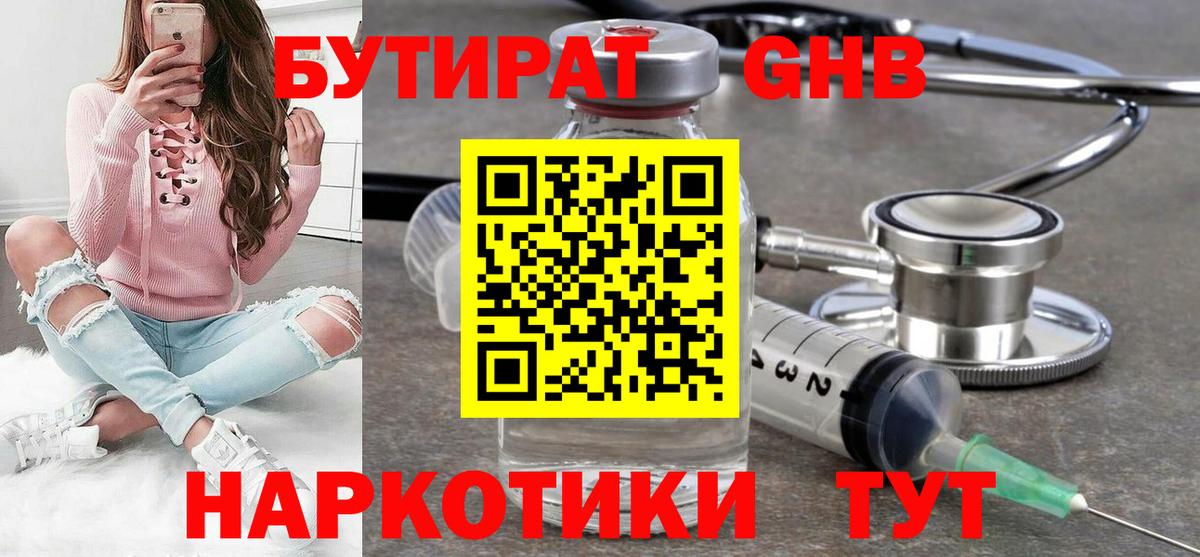 Бутират оксана Воскресенск