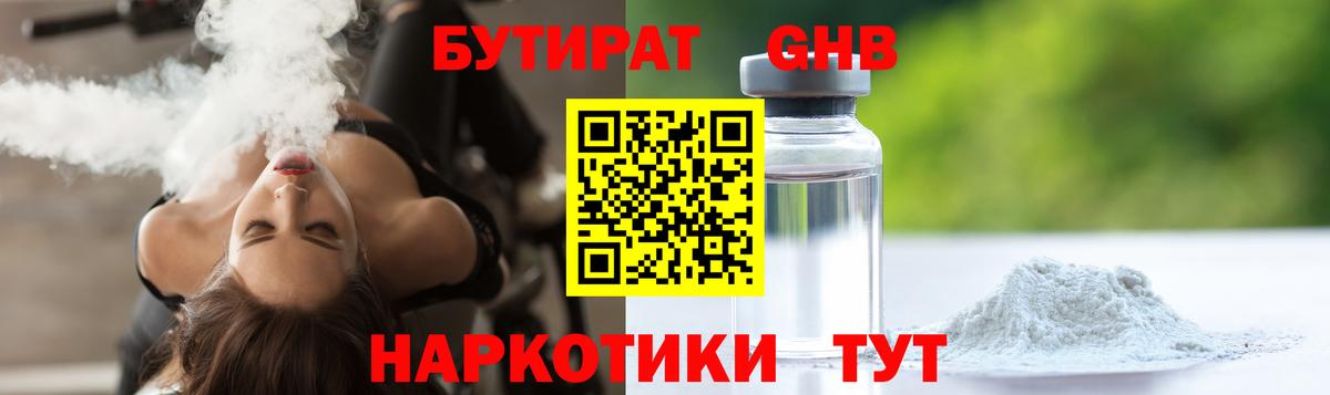 Бутират  Воскресенск  Бутират оксана 