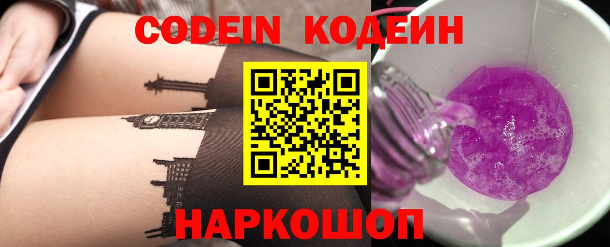 Codein Purple Drank Воскресенск