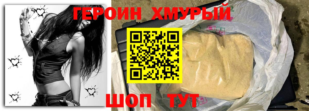 Воскресенск  ГЕРОИН хмурый  Вход с VPN 