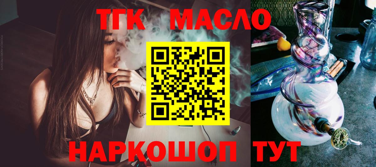ТГК гашишное масло Воскресенск