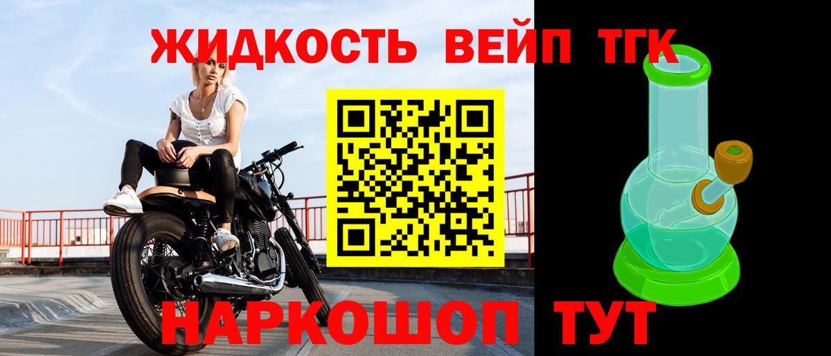 ТГК вейп с тгк Воскресенск